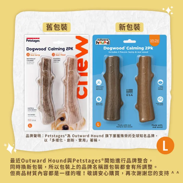 【outward hound】森林史迪克 寵物玩具 2件組 L 大型犬適用 原Petstages 潔牙 狗玩具