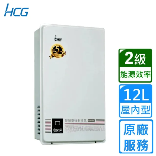 【HCG 和成】同GH-1266數位恆溫強制排氣熱水器12L GH126i(不含安裝)
