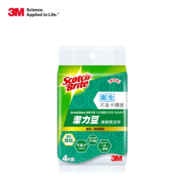 【3M】Scotch-Brite潔力豆海綿菜瓜布(爐具/鍋具專用4片裝)