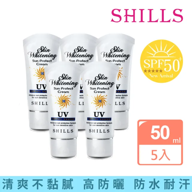 【SHILLS 舒兒絲】果然防曬極淨美白隔離霜SPF50★★★★★5入組(防曬乳/妝前乳/飾底乳)
