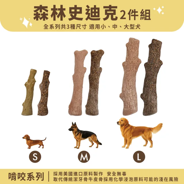 【outward hound】森林史迪克 寵物玩具 2件組 S 小型犬適用 原Petstages 潔牙 狗玩具