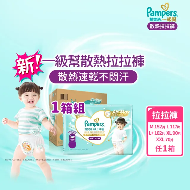 【2026】幫寶適拉拉褲推薦ptt》10款高評價人氣品牌排行榜 | BALIMAN情報局