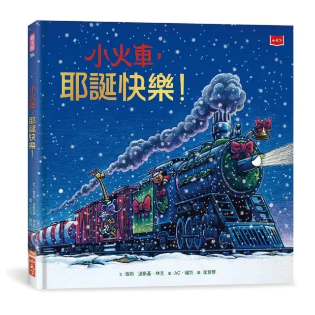 小火車，耶誕快樂！