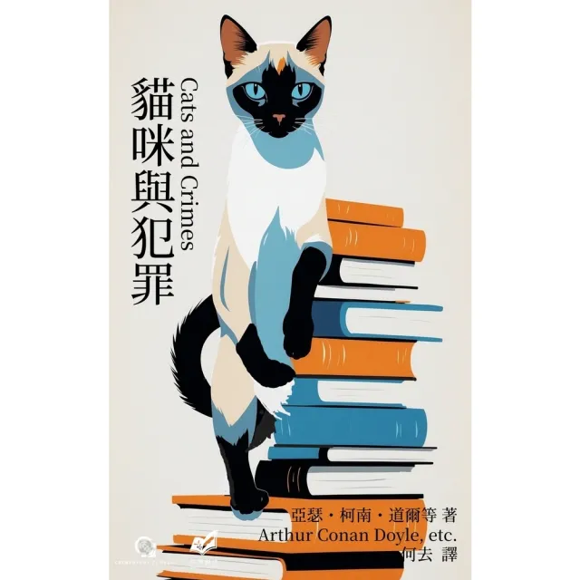 【momoBOOK】貓咪與犯罪(電子書)