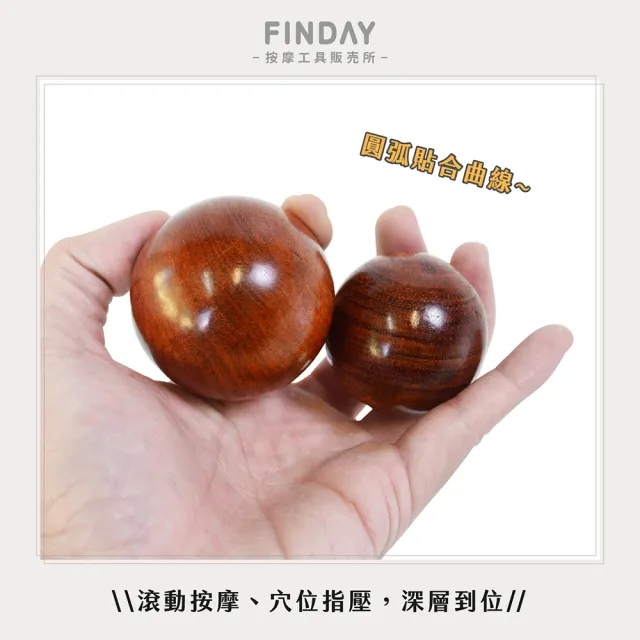 【FINDAY】天然花梨木按摩球｜大小2入組(花梨木手球｜掌中雷｜足底按摩｜穴位按摩球｜首長按摩)