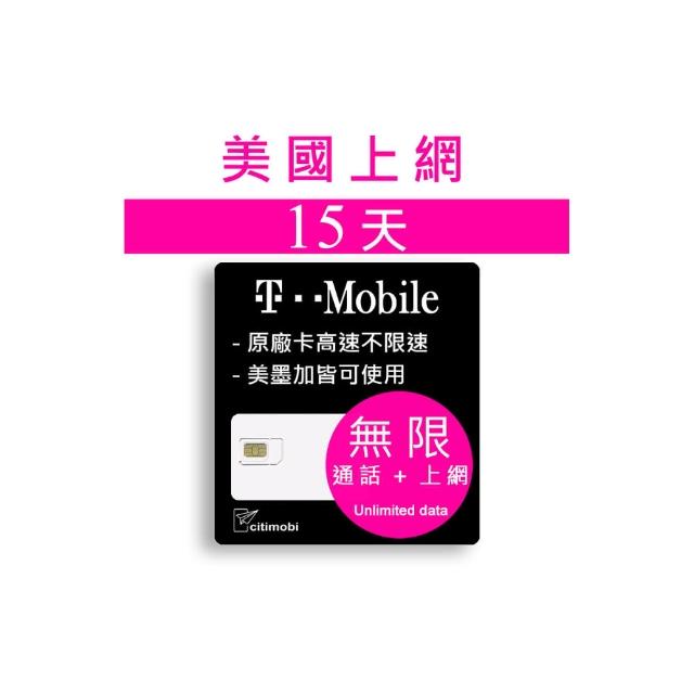 【citimobi】15天美加墨上網卡 T-Mobile高速無限上網預付卡(可熱點分享 美國 加拿大 墨西哥上網 美國網路)