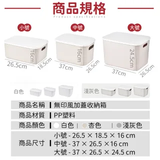 【Finger Pop 指選好物】無印風加蓋收納箱-小號(附蓋收納盒 防塵收納盒 有蓋收納盒)
