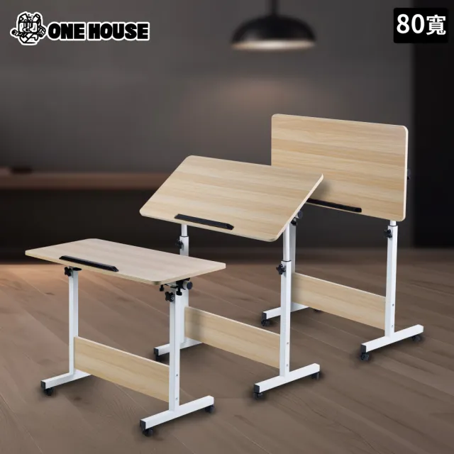 【ONE HOUSE】加大丹菲可移動翻轉升降摺疊桌 80x40x85CM(辦公桌/邊桌/書桌/電腦桌/工作桌)