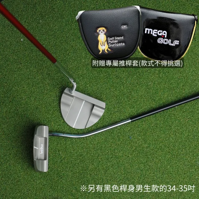 【MEGA GOLF】SS站勝站立式推桿 32-33.5吋 S301(自立式推桿 站立式推桿 高爾夫推桿 推桿)
