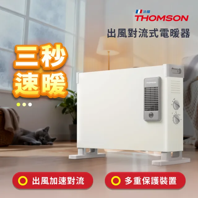【THOMSON】出風對流式電暖器 TM-SAW39F(電暖器 暖器 暖風機 電暖爐)