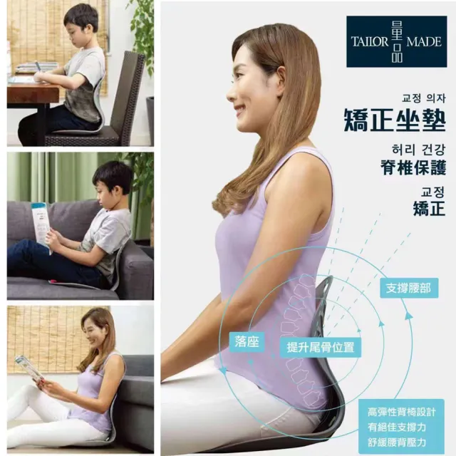 【TAILOR MADE 量品】韓國製矯正坐墊官方正版 減壓坐墊 美體靠腰坐墊 挺椎護椎(美姿 靠腰 矯正護腰椅墊)