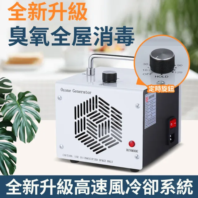 【Felsted 菲仕德】臭氧機 60g臭氧發生器 臭氧除醛儀 殺菌臭氧機 空氣清淨機 祛甲醛/除異味/空氣淨化