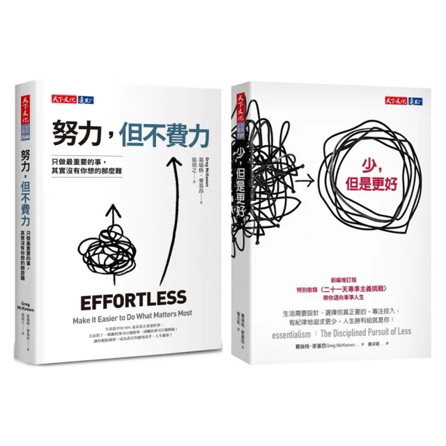 【momo獨家】《努力 但不費力》+《少 但是更好》