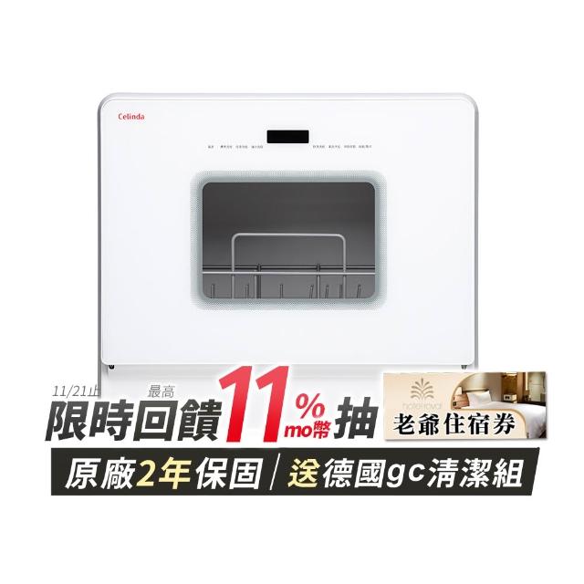 【Celinda 賽寧】免安裝自動6人份洗碗機DGF-601(110V/桌上型洗碗機/烘碗機)