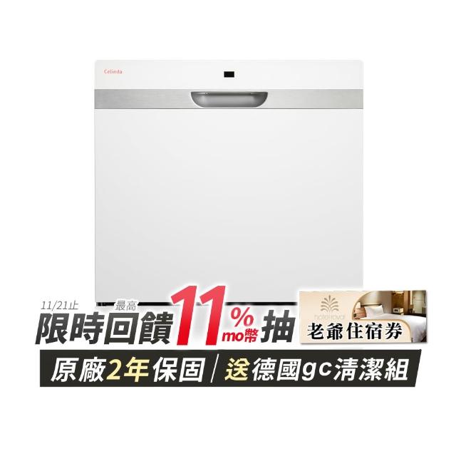 【Celinda 賽寧】8人份雙層美型洗碗機DB-800(110V/獨立式/桌上型/不含安裝)