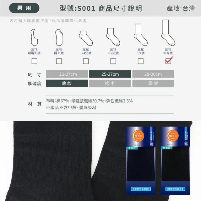 【SunFlower 三花】6雙組 無痕肌素面紳士休閒襪(無痕襪.襪子)
