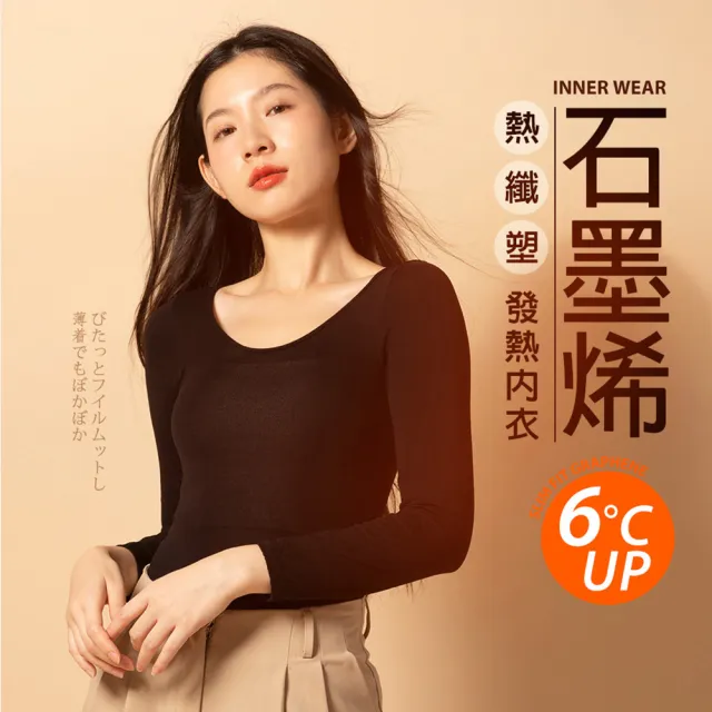 【蒂巴蕾】石墨烯熱纖塑發熱內衣1件-圓領長袖(台灣製 發熱衣 保暖衣 內搭上衣 內搭衣 U領)