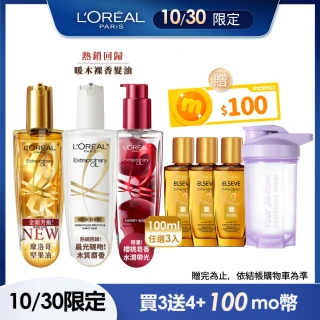 【LOREAL Paris 巴黎萊雅】金緻護髮精油3入組 100ml(金色/棕色/柏木櫻桃/玫瑰/草本/護髮精華 任選)