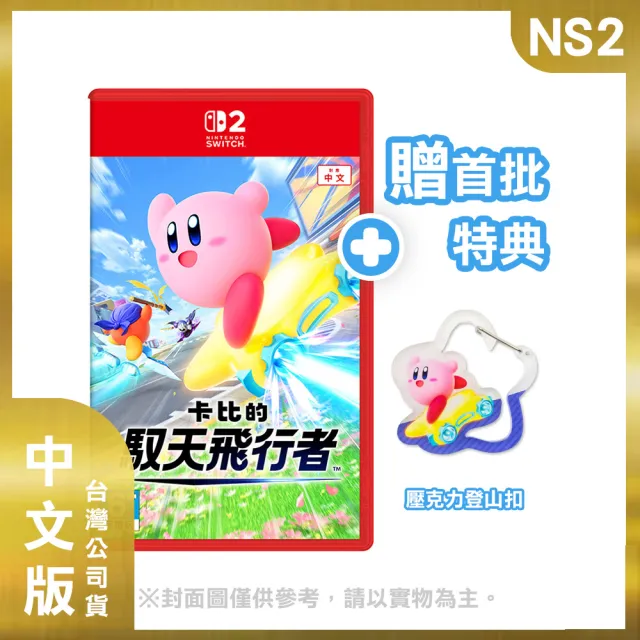 【Nintendo 任天堂】NS2 卡比的馭天飛行者 中文版(台灣公司貨-附首批特典)