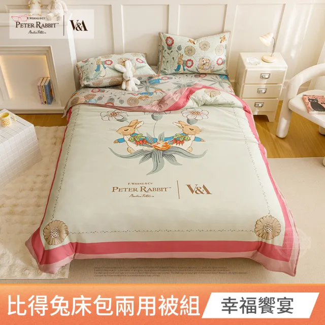 【PETER RABBIT】比得兔與V&A博物館 床包兩用被組-任選(雙人尺寸/正版授權/兩用被/床包/四件組)