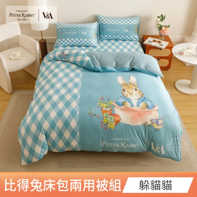 【PETER RABBIT】比得兔與V&A博物館 床包兩用被組-任選(雙人尺寸/正版授權/兩用被/床包/四件組)