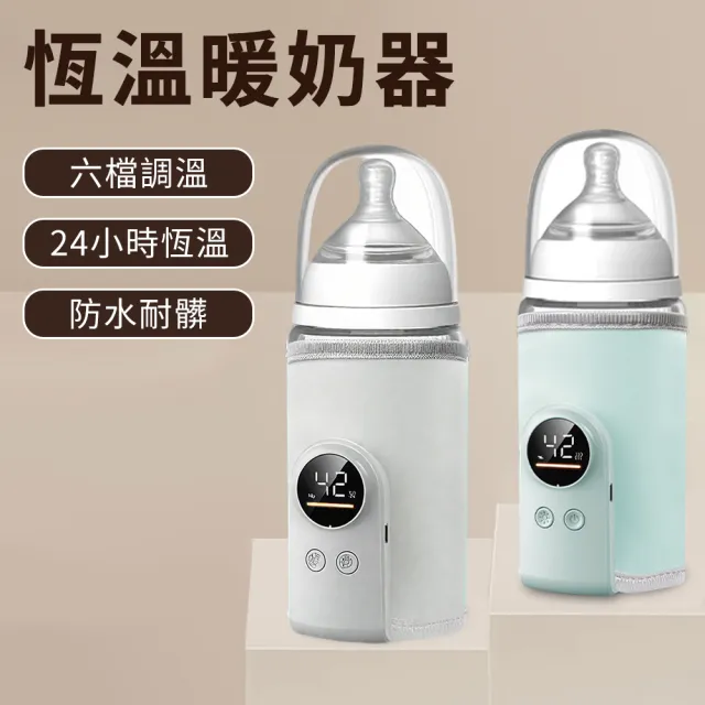 嬰兒奶瓶保溫套 Type-C快充可攜式溫奶器 熱奶器 加熱恆溫杯套 奶瓶加熱保溫 6檔調溫 智能數顯
