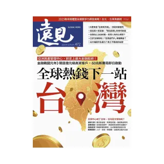 【遠見】一年12期(加贈星巴克券或哈根達斯券2選1)