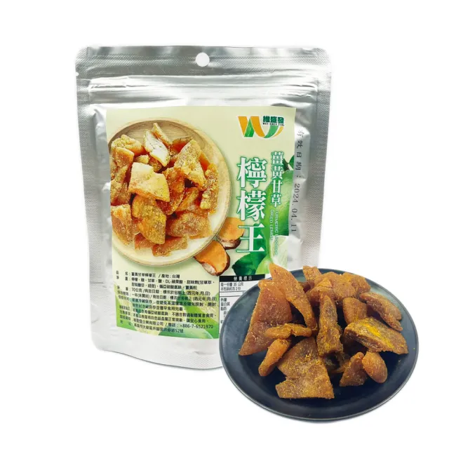 【誠漢嚴選】香港必買薑黃甘草檸檬王加碼組(70g/包)