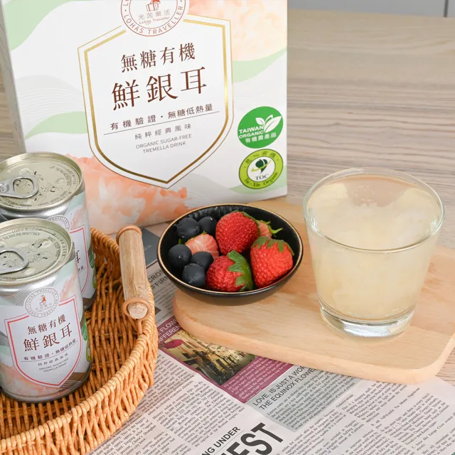 【光茵樂活】無糖有機鮮銀耳280gx6罐/盒(無糖白木耳/有機認證的銀耳禮盒)