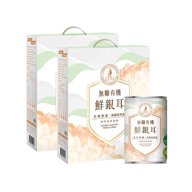 【光茵樂活】無糖有機鮮銀耳禮盒X2盒 共12罐(白木耳禮盒/養生禮盒/素食)