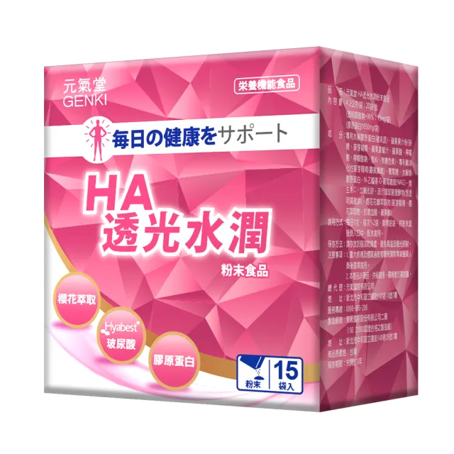 元氣堂HA膠原特惠組