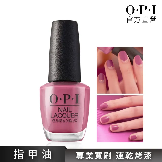 【O.P.I】尋找浪漫 經典指甲油-NLH72(小黑蓋/浪漫夏威夷系列指彩/美甲彩繪/官方直營)
