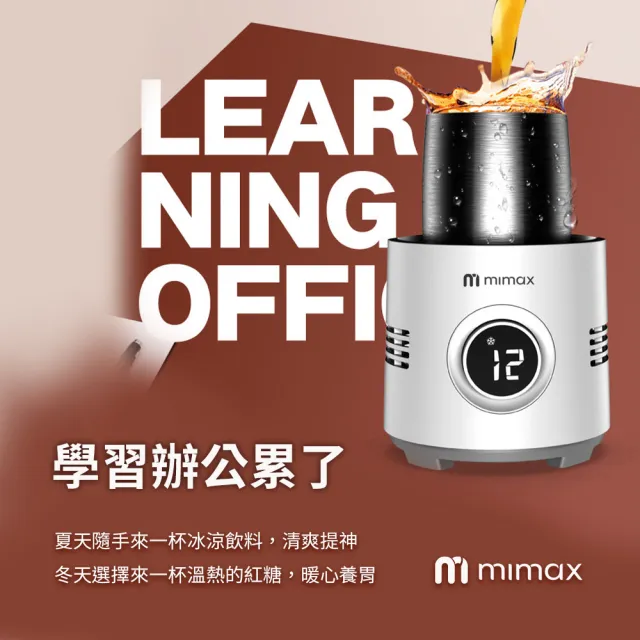 【mimax 米覓】桌面快速製冷熱機(保溫瓶 控溫 螢幕顯示 製冷 製熱)
