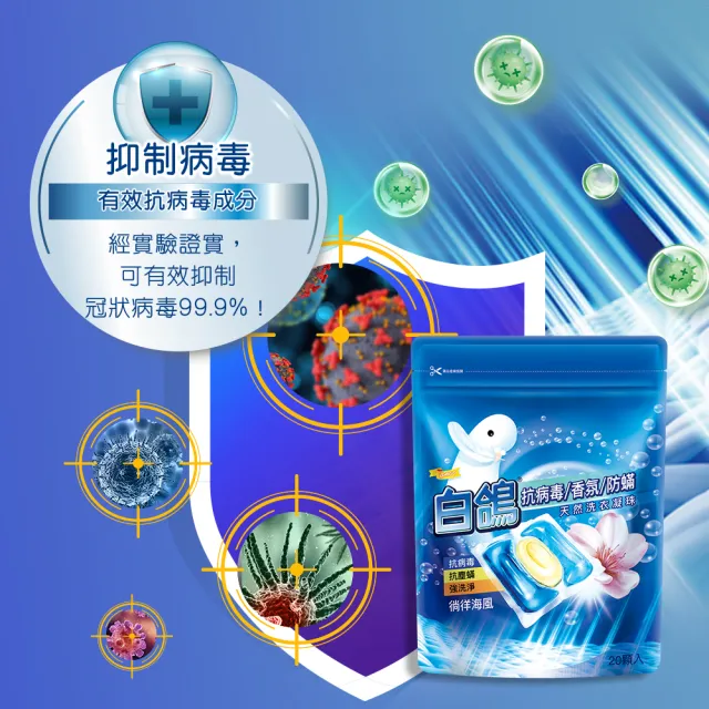moPro+會員專屬【白鴿】抗病毒香氛防蹣天然洗衣凝珠X6(共120顆 洗衣球/洗衣膠囊)