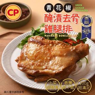 【卜蜂】ITI星級品 醃漬去骨青花椒雞腿排(200g/包_榮獲ITI國際風味評鑑1星獎章)