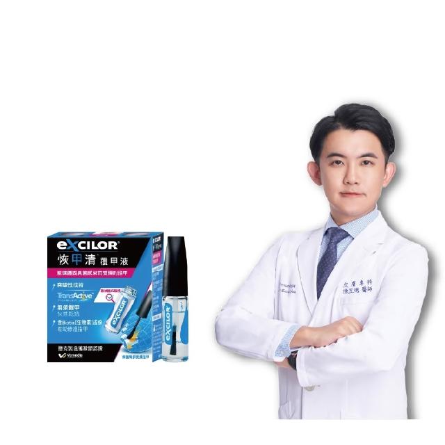 即期品【EXCILOR 恢甲清】覆甲液 3.3ml 一入-灰指甲照護專家