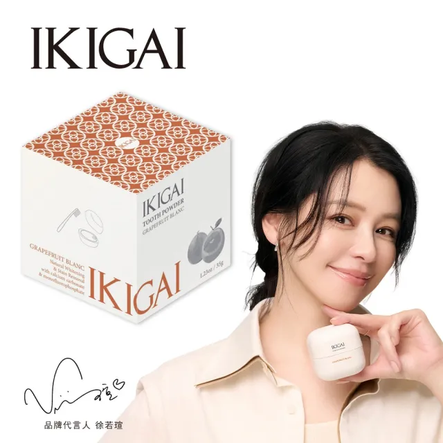【CSD 中衛】IKIGAI 牙粉-葡萄柚白花(35g/瓶)