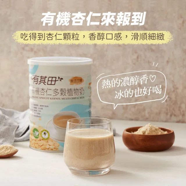 【有其田】有機杏仁多穀植物奶(無添加糖)750g/罐x3罐(有機穀粉/有機杏仁粉/杏仁奶)中元拜拜