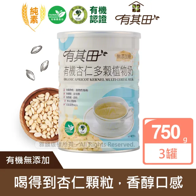 【有其田】有機杏仁多穀植物奶(無添加糖)750g/罐x3罐(有機穀粉/有機杏仁粉/杏仁奶)中元拜拜