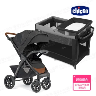 【Chicco 官方直營】Bravo極致完美手推車領航版+Lullaby多功能豪華遊戲嬰兒床(嬰兒手推車)