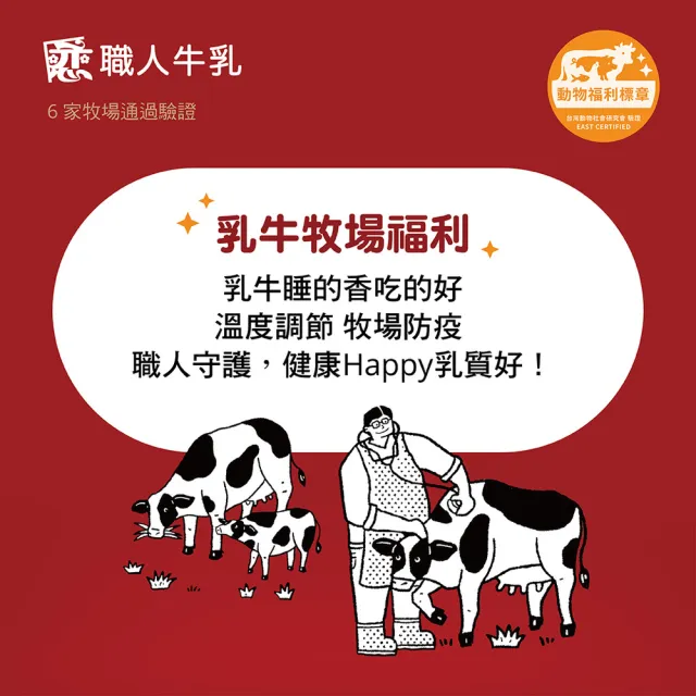 【戀】職人原味保久乳 動物福利認證(200mlx24入/箱;100%生乳使用)