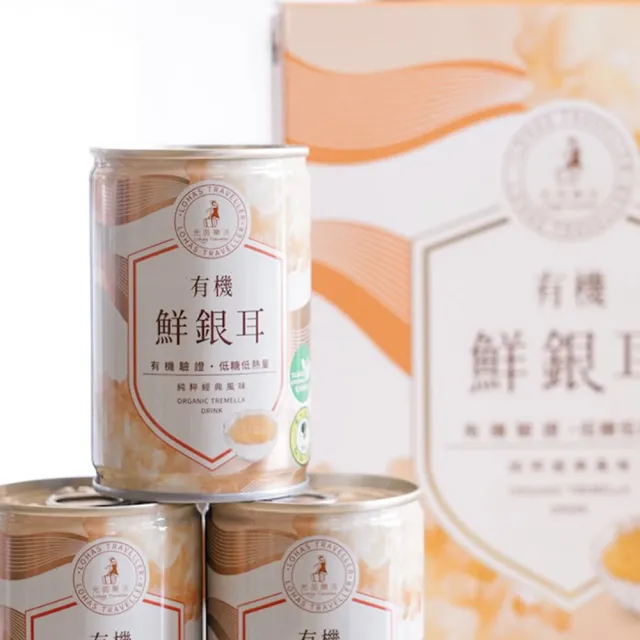 【光茵樂活】有機鮮銀耳6罐裝禮盒+御沛黑穀飲6罐裝禮盒(2盒共12罐)