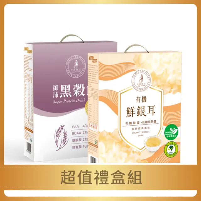 【光茵樂活】有機鮮銀耳6罐裝禮盒+御沛黑穀飲6罐裝禮盒(2盒共12罐)
