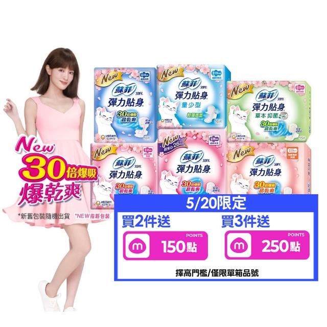 【Sofy蘇菲】彈力貼身 超薄日夜用潔翼17包/日用基本衛生棉17包/草本日夜用潔翼13包/超薄日用量少18包