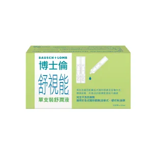 【博士倫】舒視能單支裝舒潤液1入(30支/入)(單支裝 無防腐劑 人工淚液)