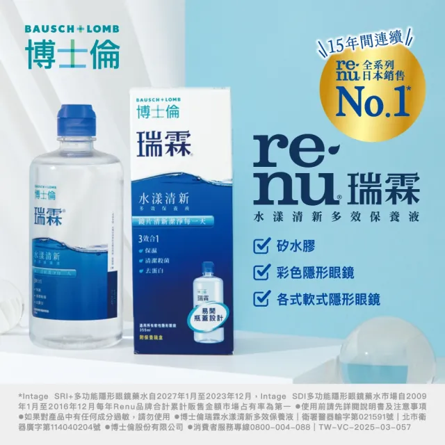【博士倫】瑞霖水漾清新多效保養液2000ML (500ML X4)(隱形眼鏡藥水 保養液)