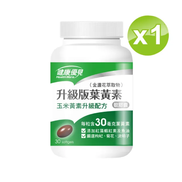 【永信藥品】升級版葉黃素軟膠囊金盞花萃取物30粒x1瓶(永信監製)