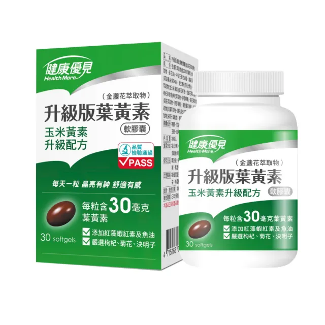 【永信藥品】升級版葉黃素軟膠囊金盞花萃取物30粒x1瓶(永信監製)