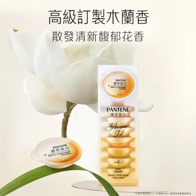 【PANTENE 潘婷】全新升級 爆水膠囊髮膜8入(密集修護/強韌防斷/水潤修護)