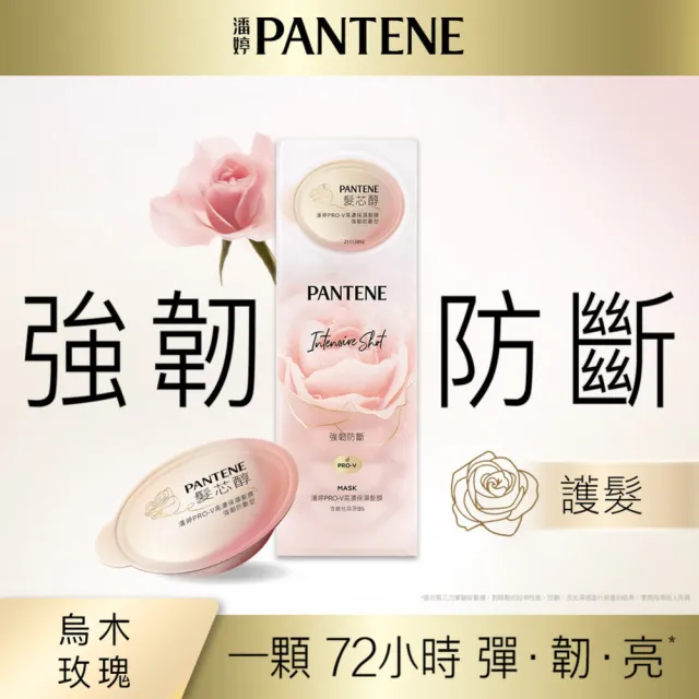 【PANTENE 潘婷】全新升級 爆水膠囊髮膜8入(密集修護/強韌防斷/水潤修護)